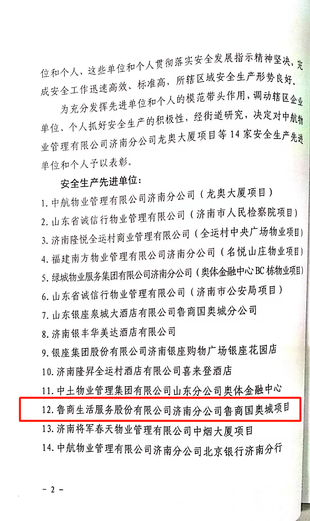 魯商國(guó)奧城項目榮獲濟南市曆下區龍洞街道(dào)辦事(shì)處安全生産“先進(jìn)單位”和“先進(jìn)個人”