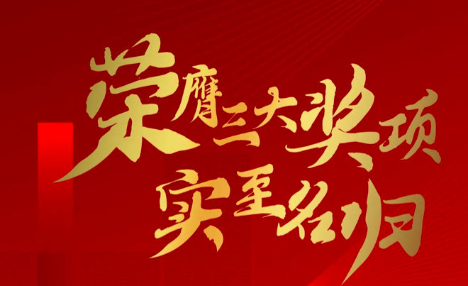 喜訊|魯商設計院在第十七屆中國(guó)國(guó)際建築裝飾及設計藝術博覽會(huì)上斬獲三大獎項